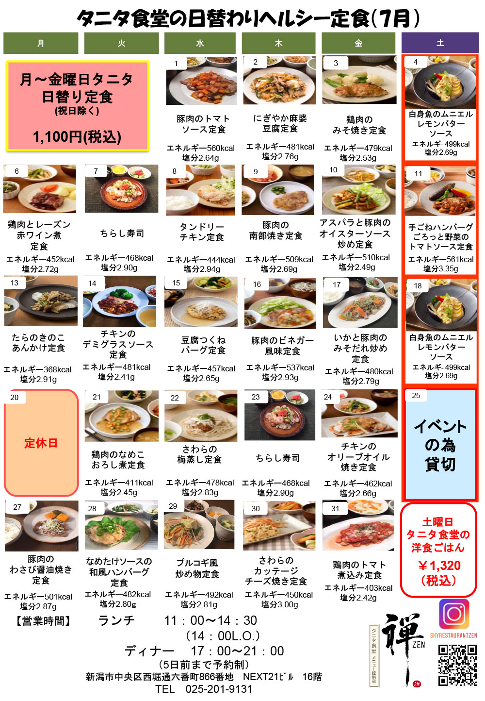 タニタ食堂ランチ6月
